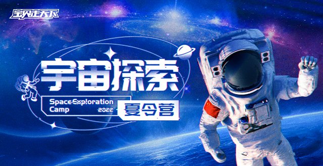 【杭州出发】2022宇宙探索夏令营西安站·5天4夜