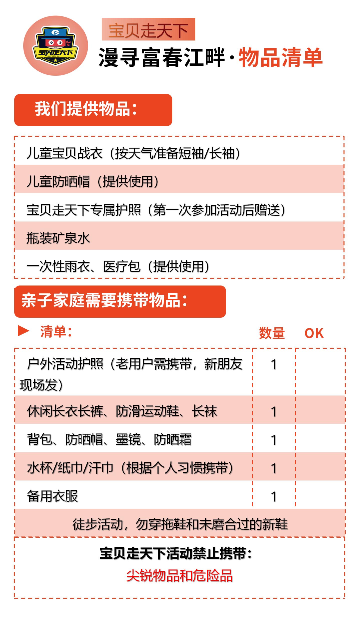 漫寻富春江畔物品清单(模板)_01.jpg
