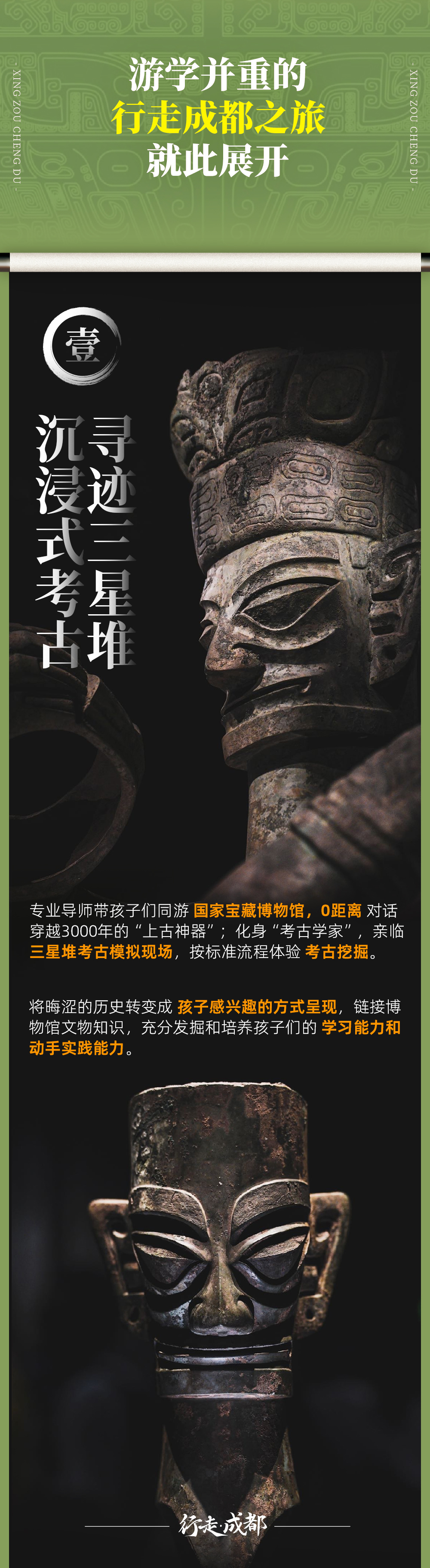 2025行走成都冬令营-详情图2_01.jpg
