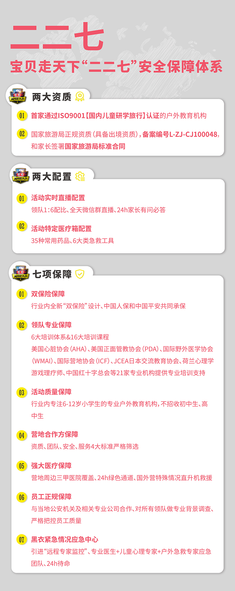 二三七保障体系定稿 (2).jpg