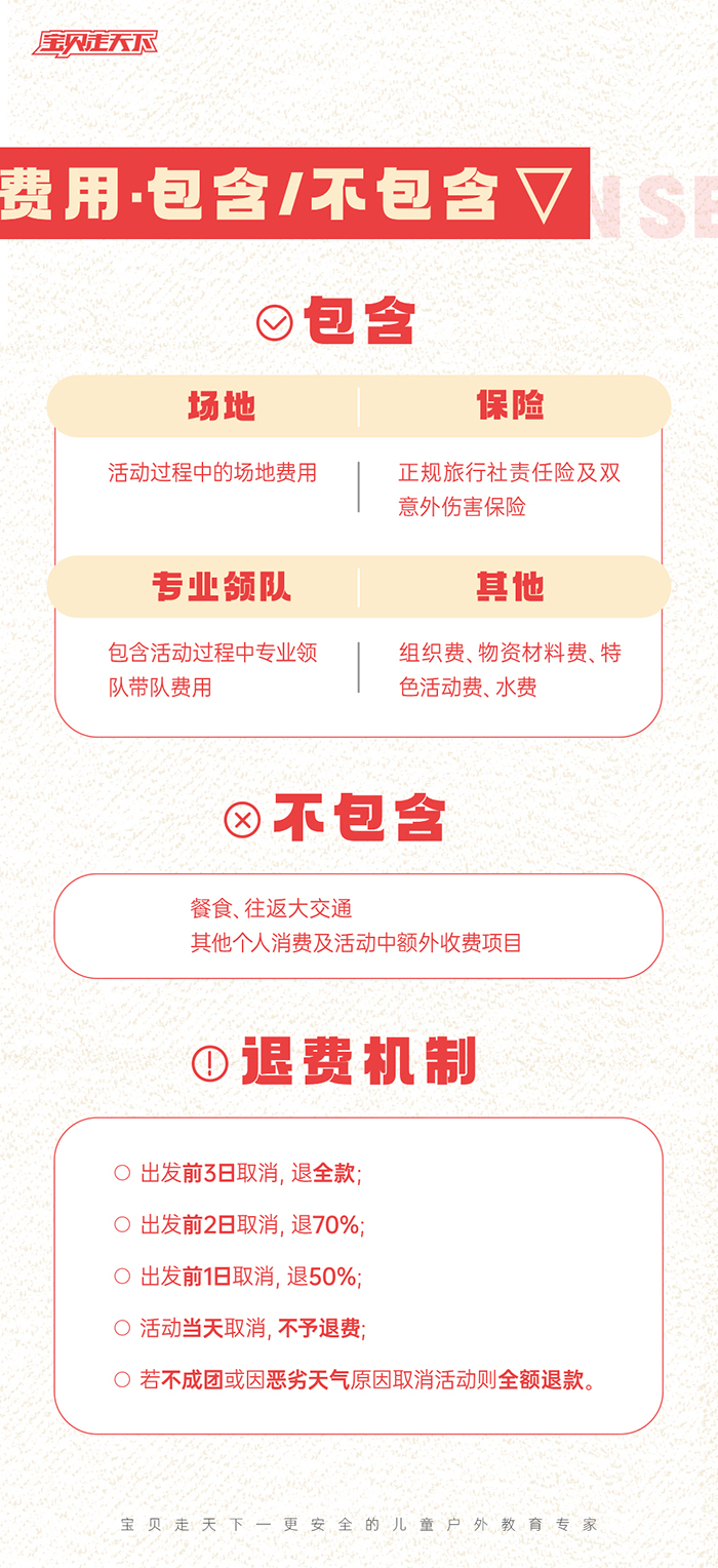 单日包含不包含(不含交通不含餐).jpg