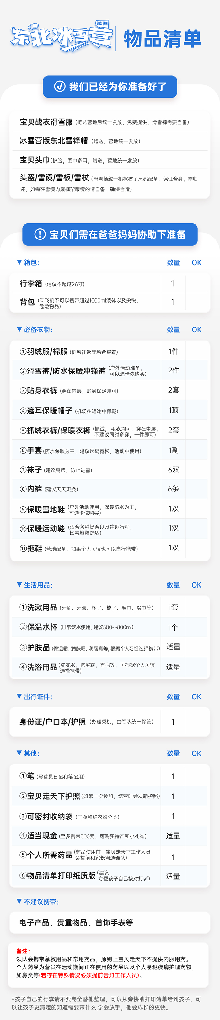 东北冰雪营-物品清单.jpg