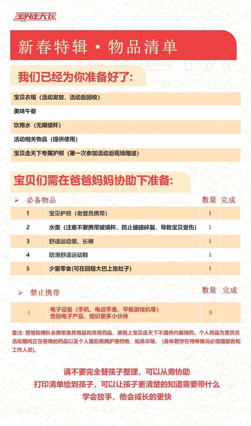 新春特辑物品清单_01(1).jpg