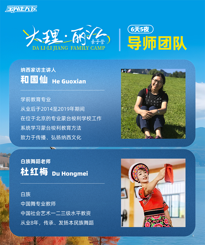 大理·丽江亲子营-导师信息-700.jpg