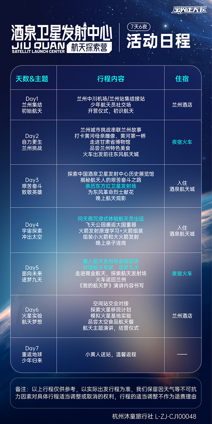 2025航天探索-活动日程-700.jpg