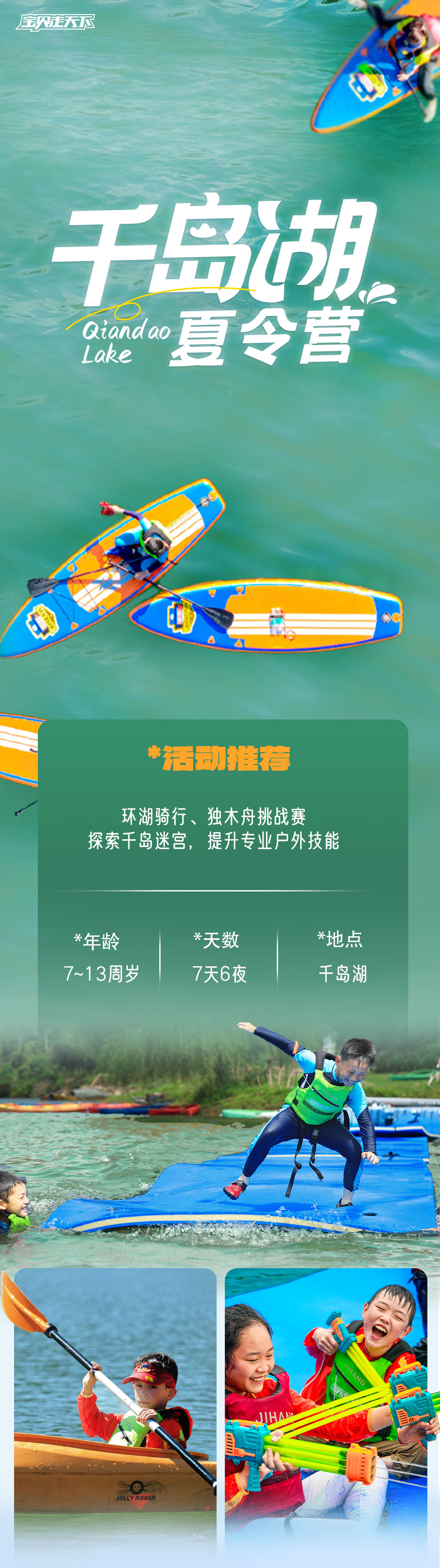 千岛湖-长图_01.jpg
