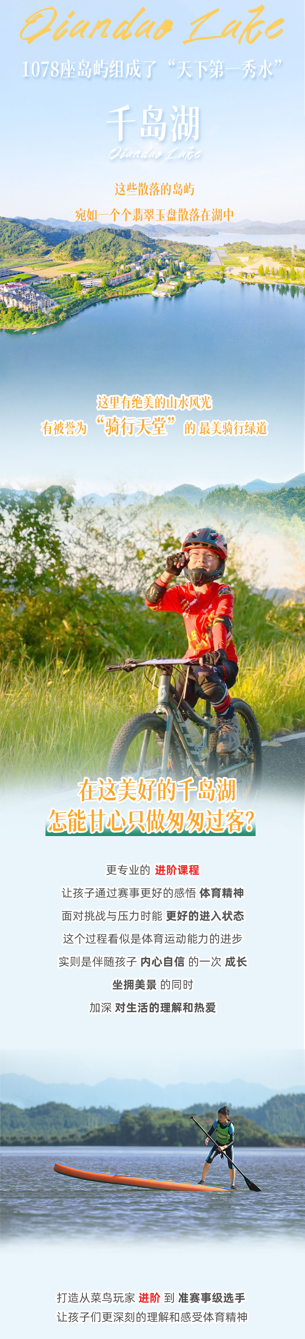千岛湖-长图_02.jpg