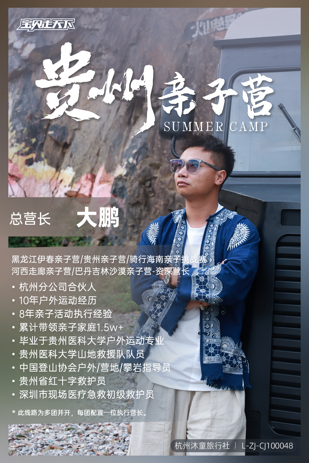 贵州亲子营-营长海报.jpg