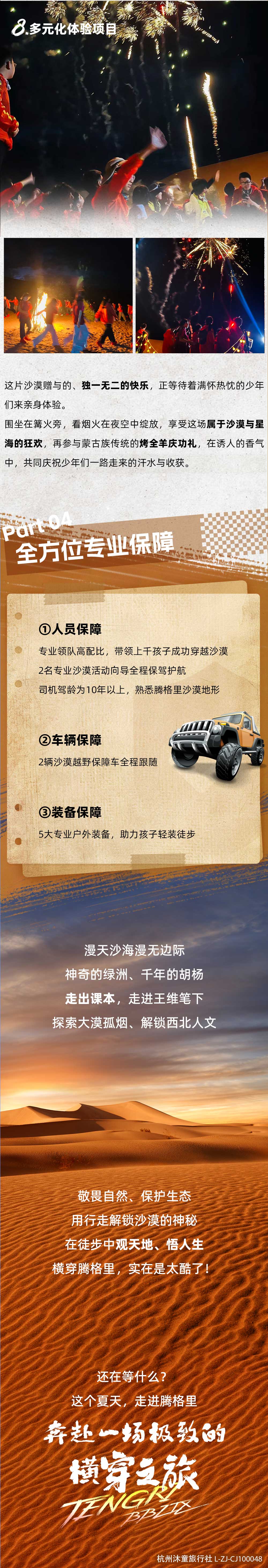 横穿腾格里沙漠少年营-长图_06.jpg