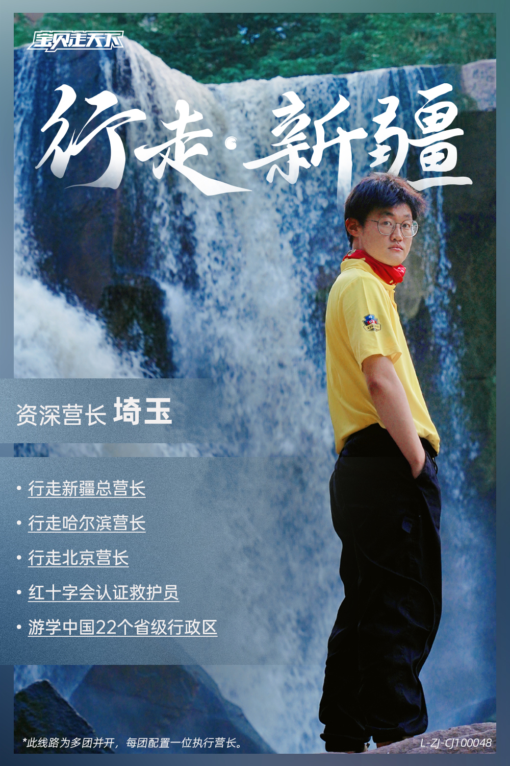 行走新疆-营长介绍-埼玉.jpg