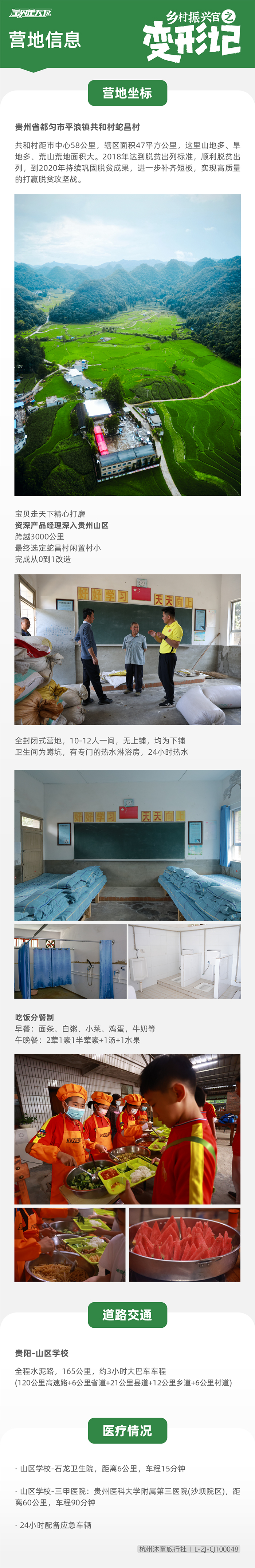 变形记-营地信息.jpg