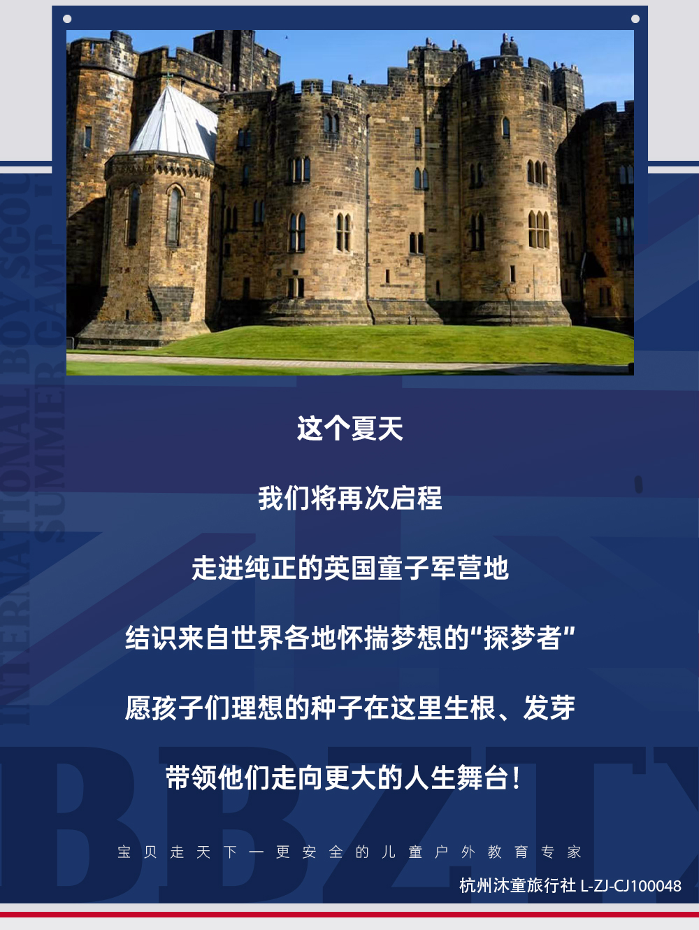 英国国际童子军-长图2_06.jpg