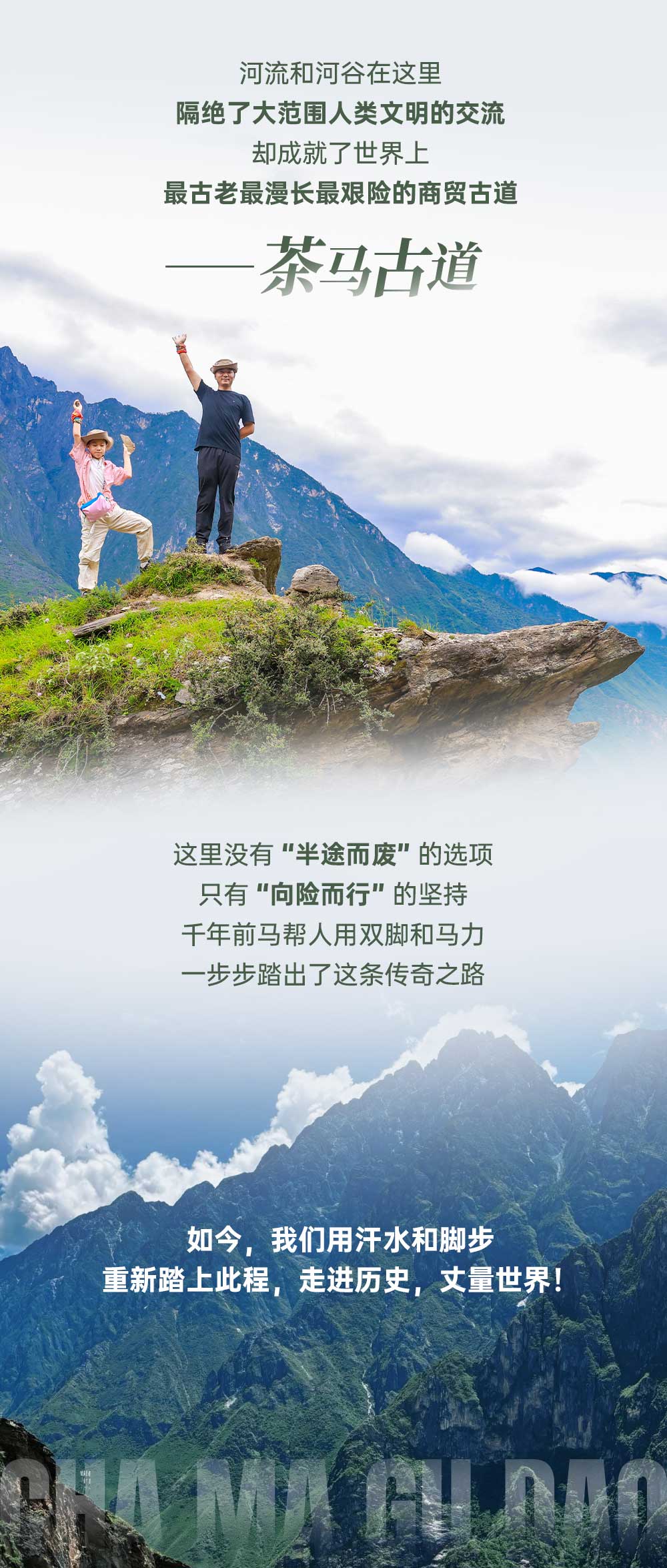茶马古道-长图_02.jpg