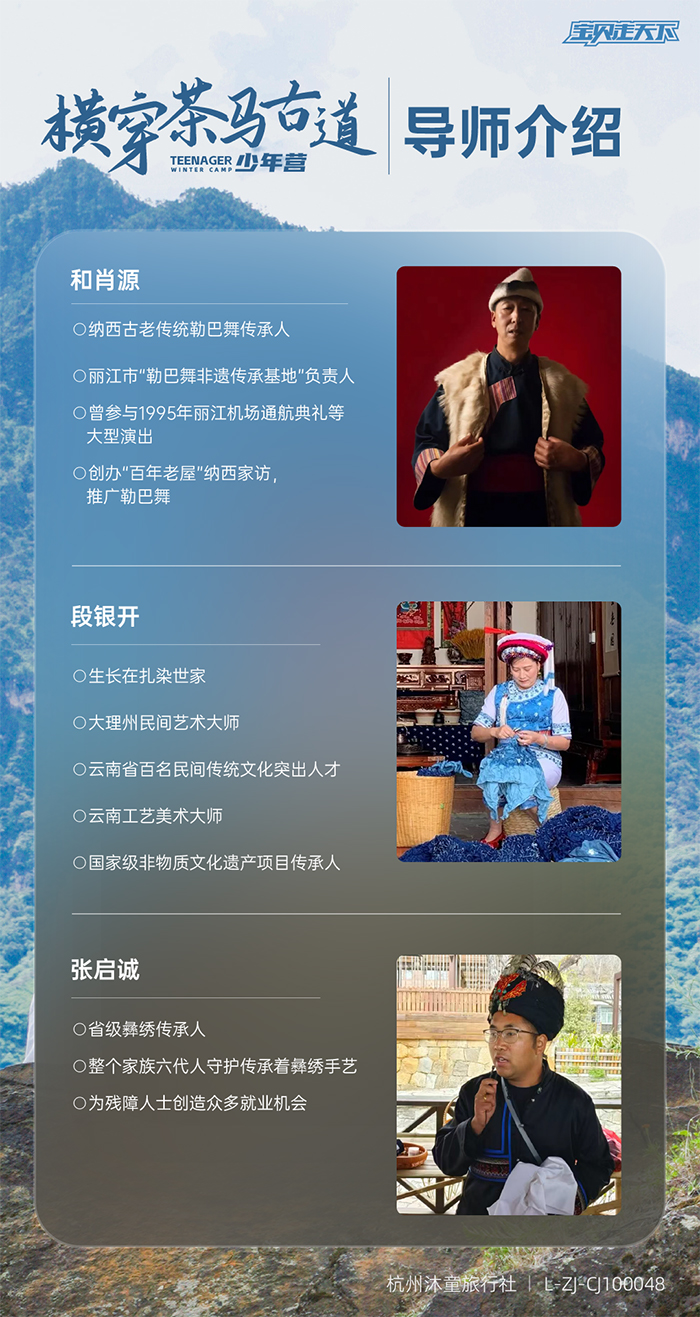 横穿茶马古道少年营-导师介绍.jpg