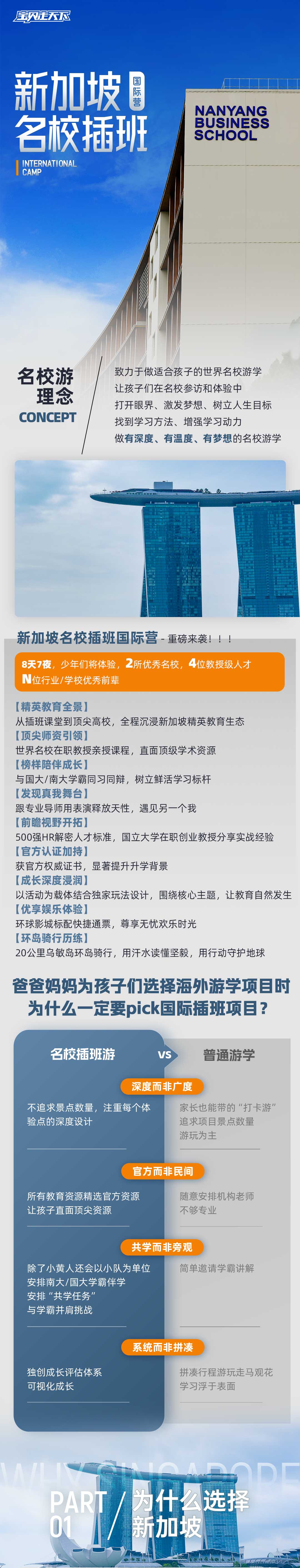 新加坡插班生-长图_01.jpg