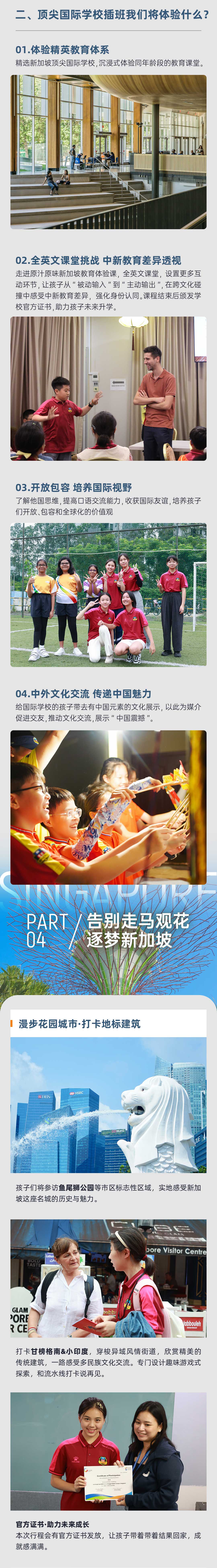 新加坡名校插班生-长图_02.jpg