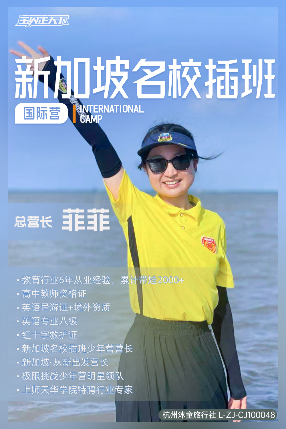 新加坡名校插班-营长介绍-菲菲.jpg
