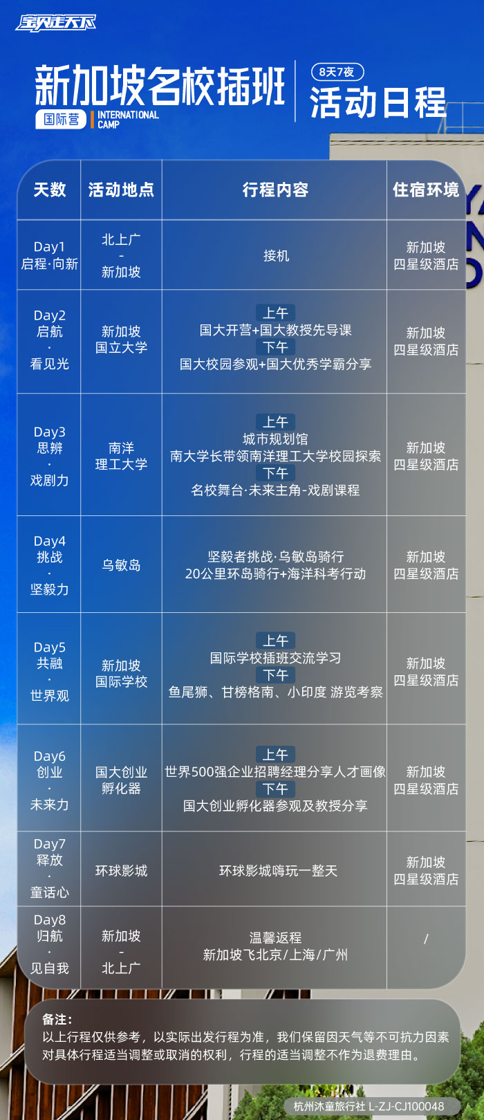 新加坡名校插班-活动日程.jpg