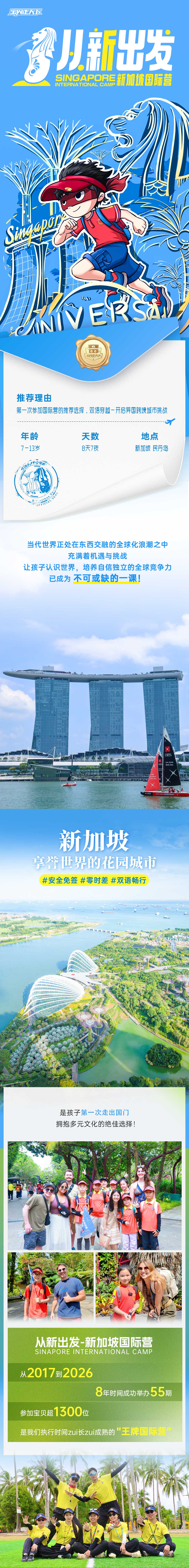 2026从新出发-新加坡冬令营-长图_01.jpg