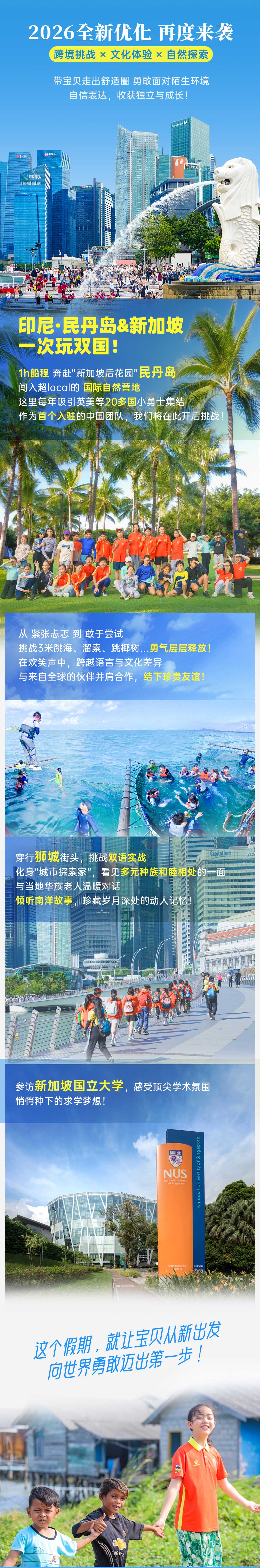 2026从新出发-新加坡冬令营-长图_02.jpg