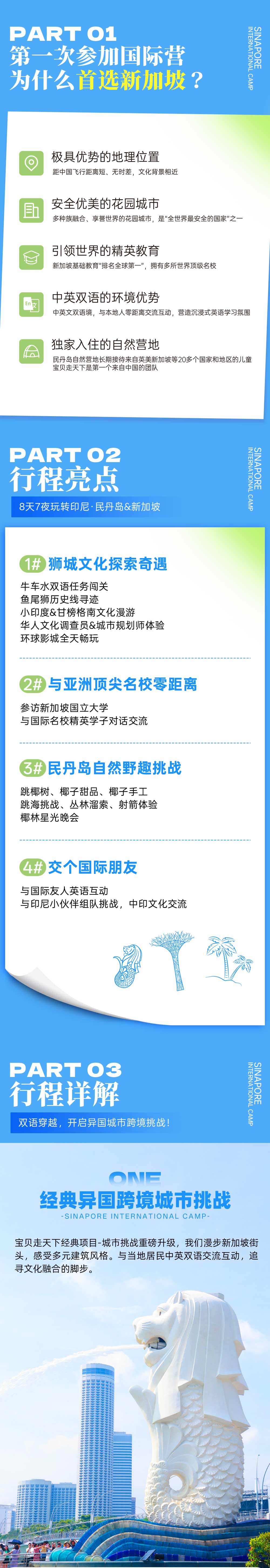 2026从新出发-新加坡冬令营-长图_03.jpg