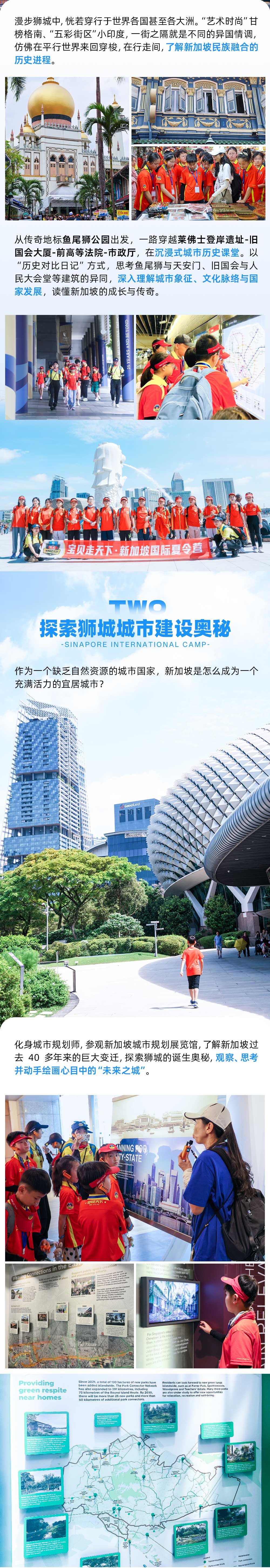 2026从新出发-新加坡冬令营-长图_04.jpg