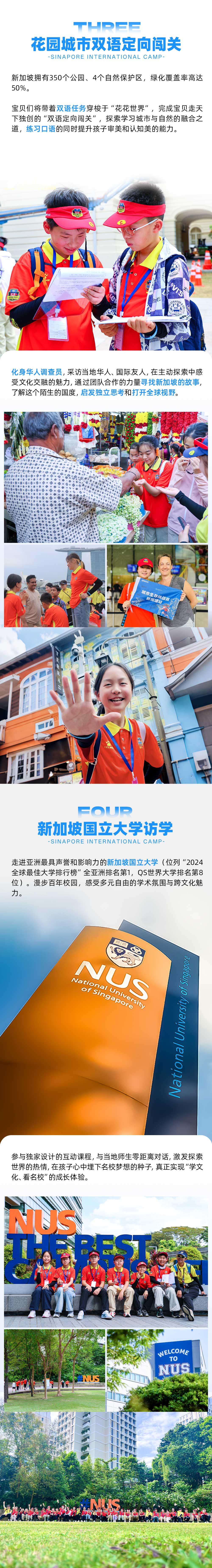 2026从新出发-新加坡冬令营-长图2_01.jpg