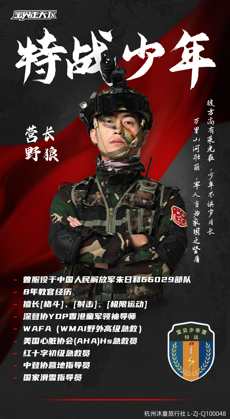 营长介绍.jpg