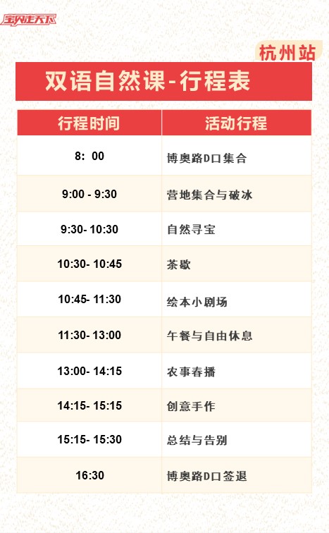定制活动 活动日程表.pptx [只读].jpg