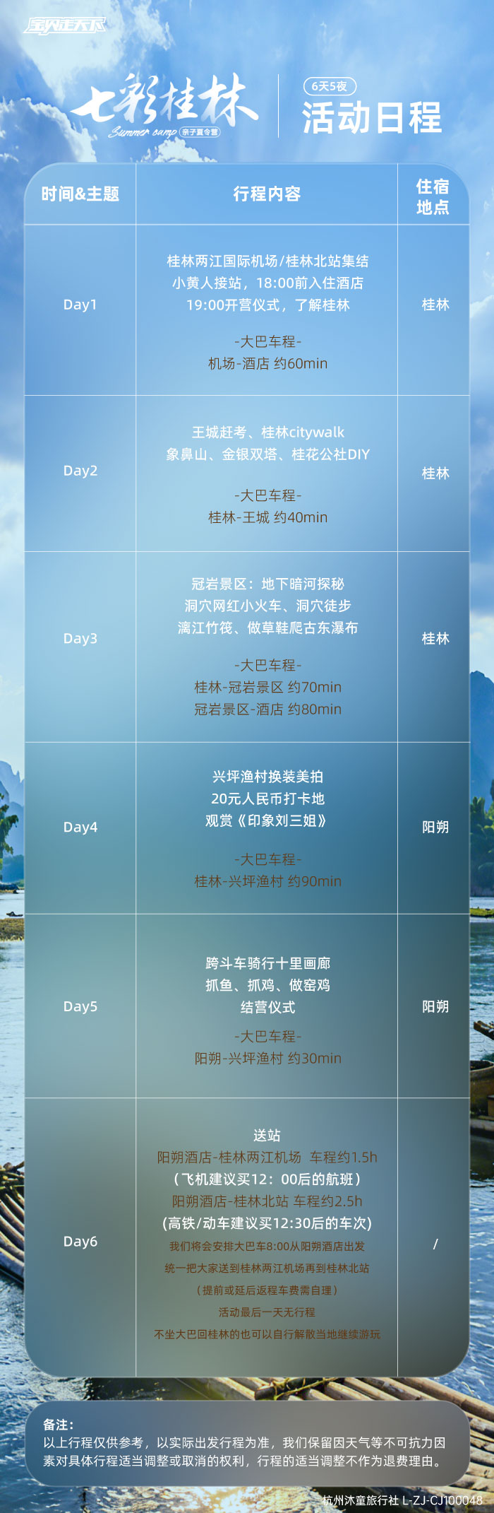 桂林亲子营-活动日程.jpg