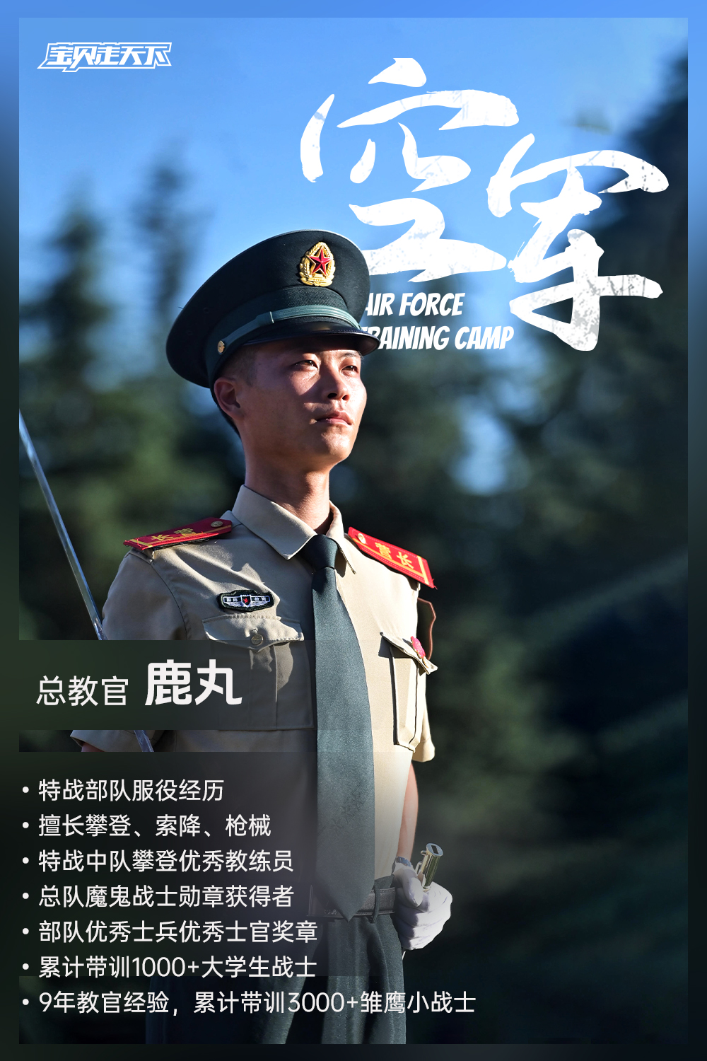 营长介绍-鹿丸.jpg