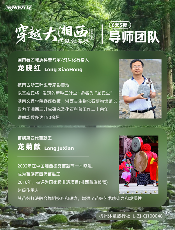 穿越大湘西-导师信息-700.jpg