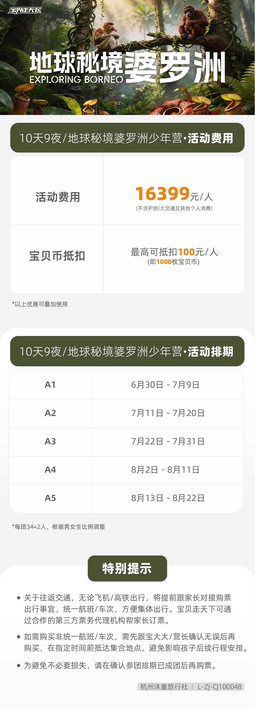 地球秘境婆罗洲-底部辅助信息图-02.jpg