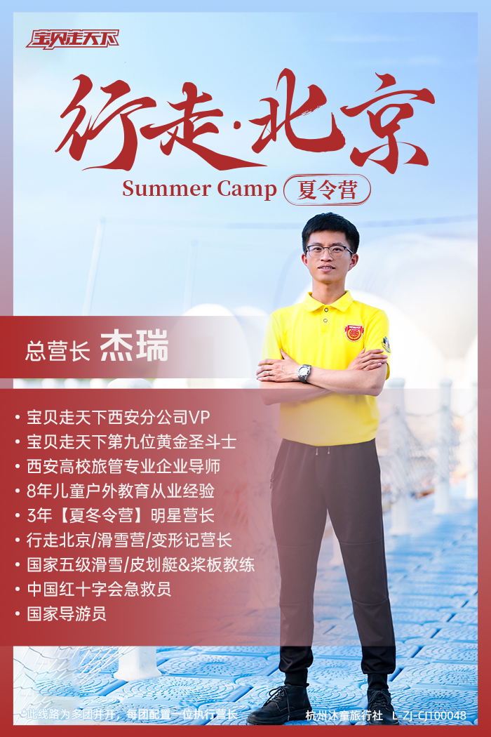 营长海报-行走北京-700.jpg