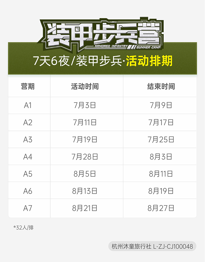 装甲步兵-活动排期_华东-700.jpg
