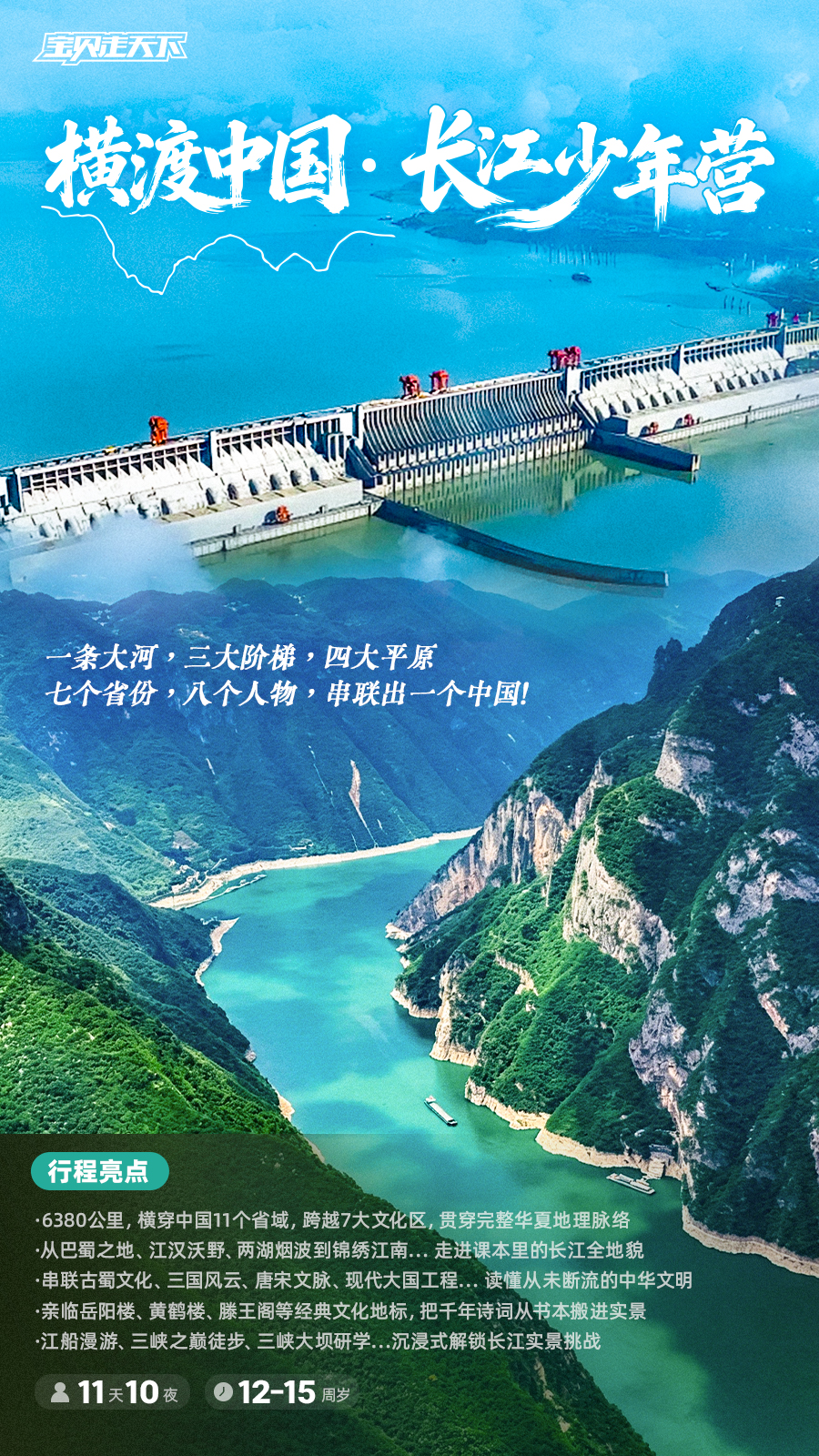 横渡中国·长江少年营-预购海报2.jpg