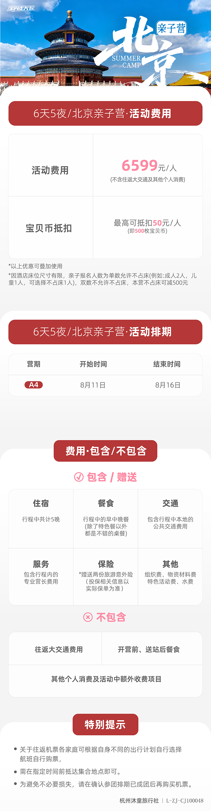 北京亲子营-底部辅助信息图-01.jpg