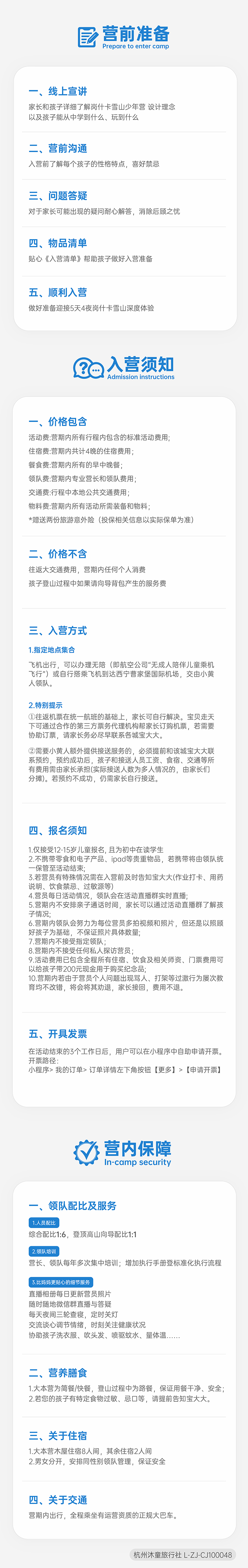 岗什卡雪山-入营须知-700.jpg