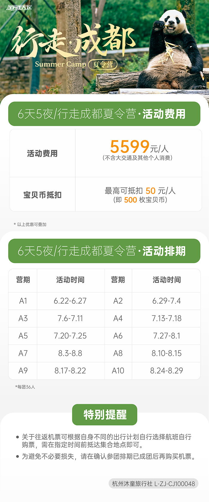 行走成都-辅助信息长图-700.jpg