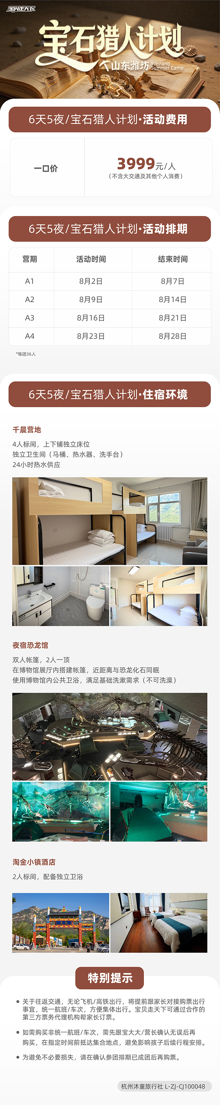 宝石猎人计划-辅助信息长图-700.jpg