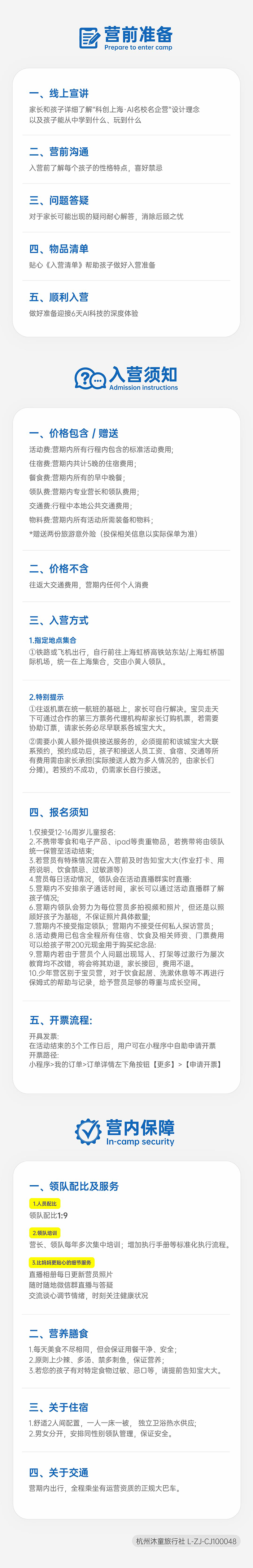 科创上海·AI 科技名校名企营-入营须知-700.jpg