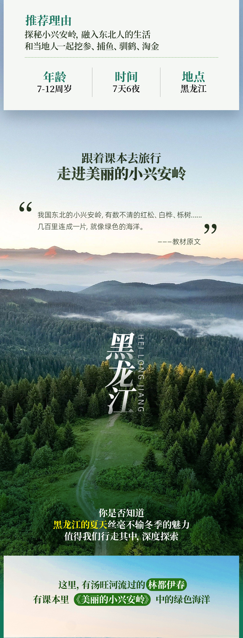 行走黑龙江长图_02.jpg