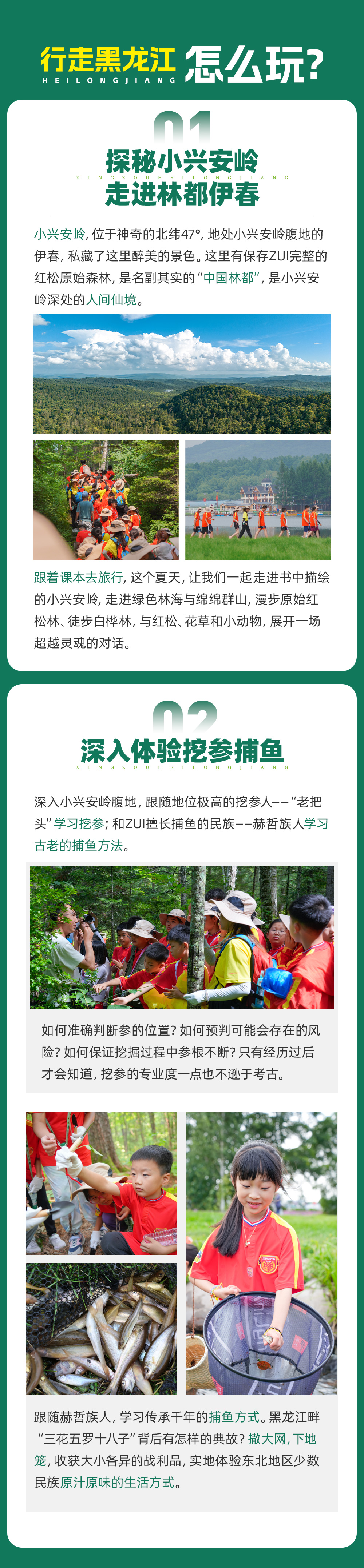 行走黑龙江长图_05.jpg