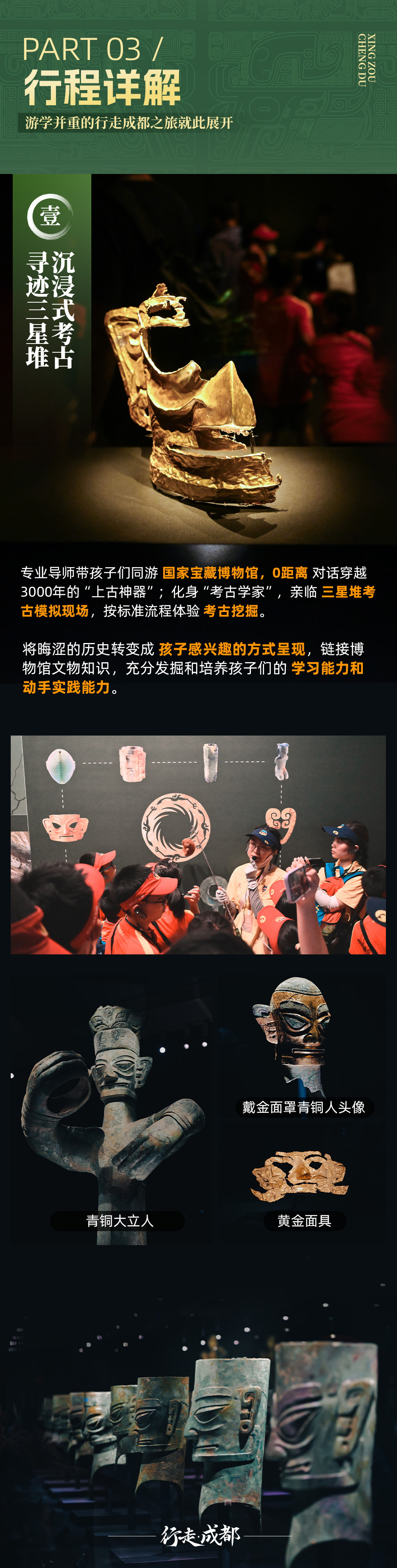 行走成都-长图 (4).jpg