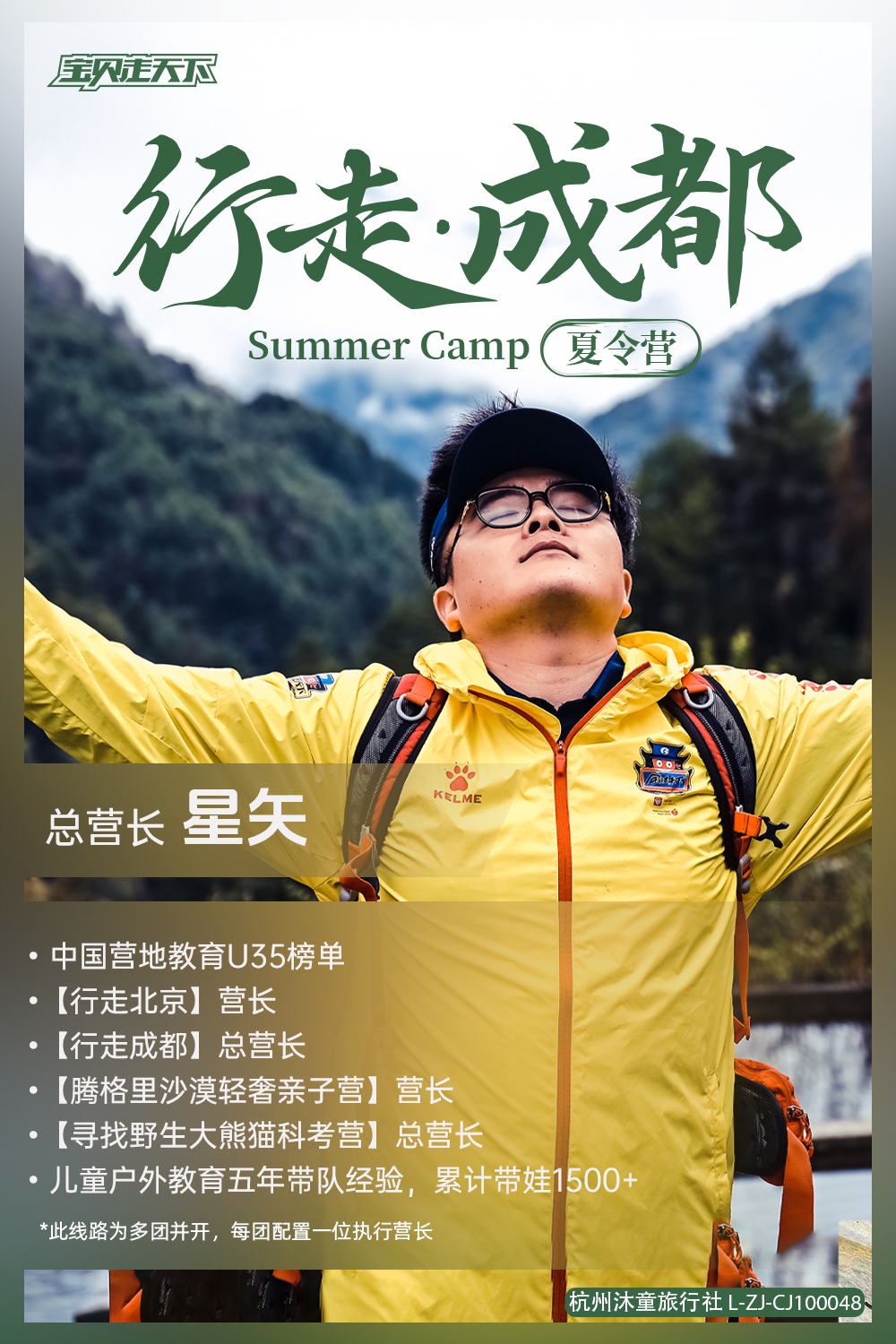营长海报-行走成都.jpg