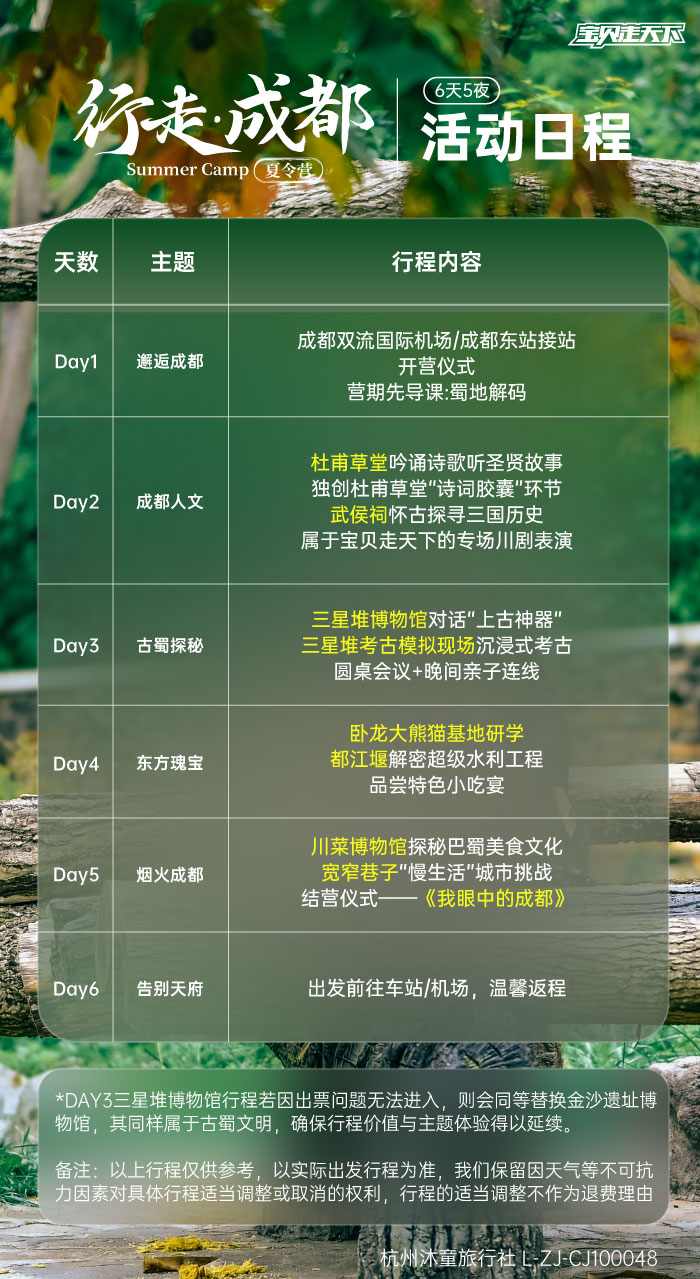 行走成都-活动日程.jpg