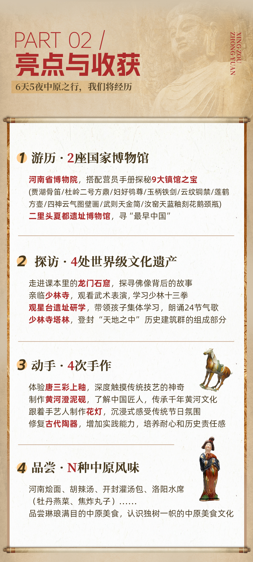 行走中原-长图_04.jpg