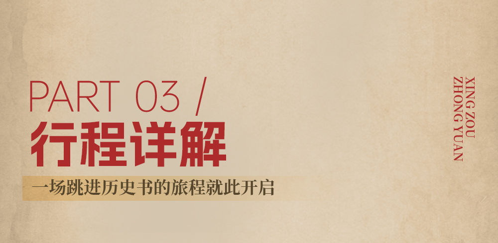 行走中原-长图_05.jpg