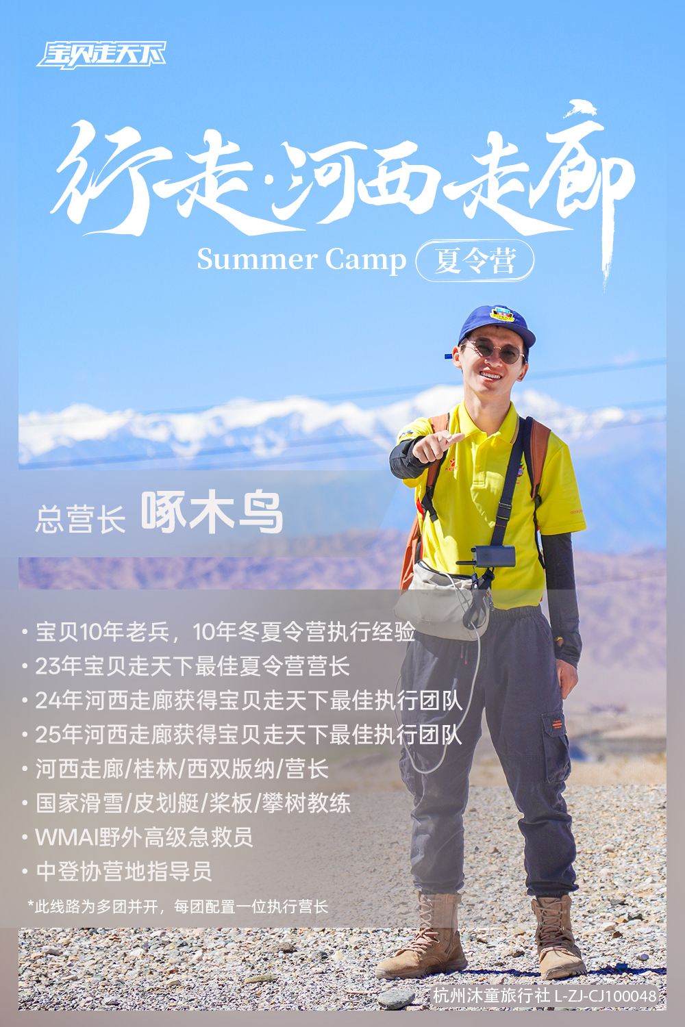 营长海报-行走河西走廊.jpg