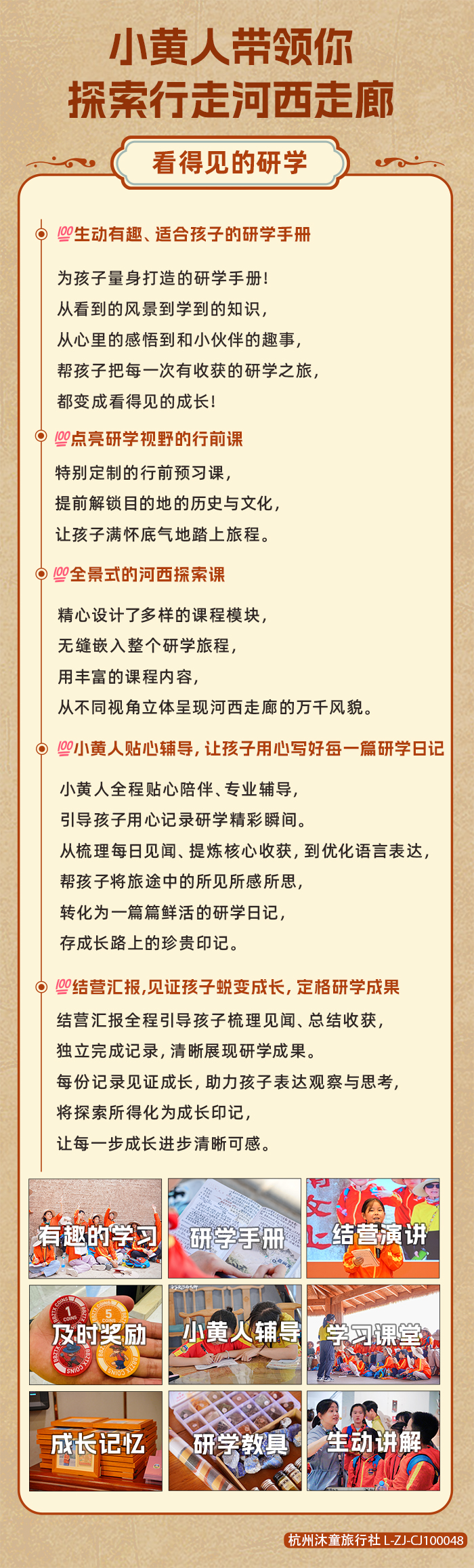 2026研学九图.jpg